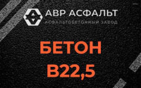 Бетон B22,5 в Брехово