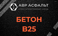 Бетон B25 в Брехово