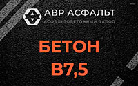Бетон B7,5 в Брехово