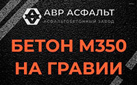 Бетон М350 на гравии в Брехово