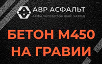 Бетон М450 на гравии в Брехово