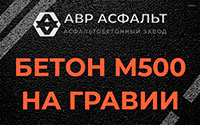 Бетон М500 на гравии в Брехово