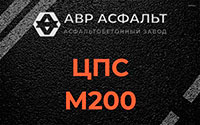 ЦПС М200 в Брехово