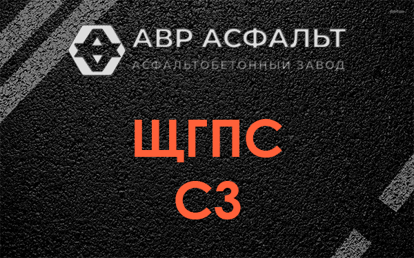 ЩГПС С3 в Брехово