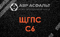 ЩГПС С6 в Брехово