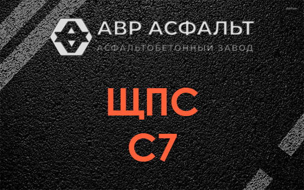 ЩПС С7 в Брехово