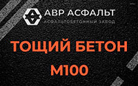 Тощий бетон 100 в Брехово